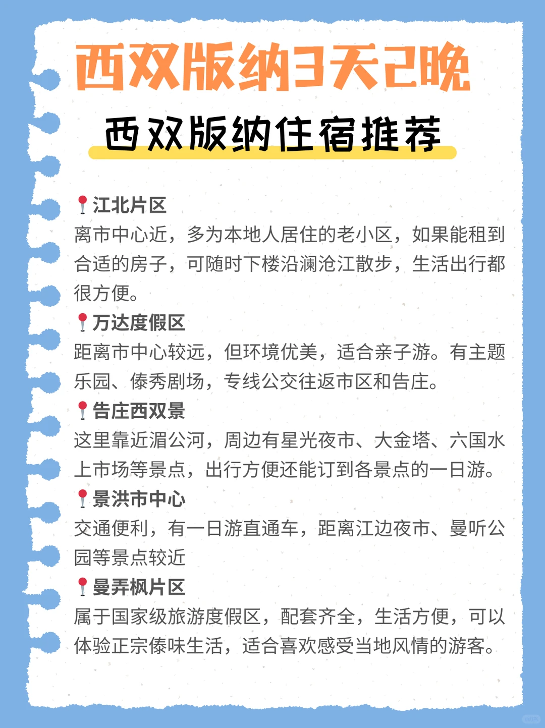 西双版纳3天2晚保姆级攻略!直接照着玩💰
