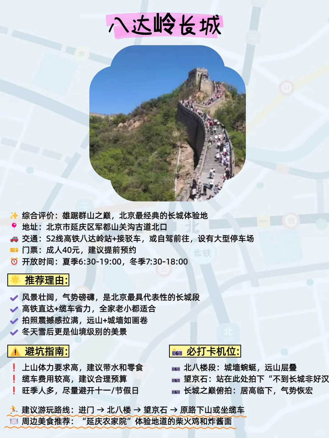 北京景点段位榜|照着玩不踩雷💯