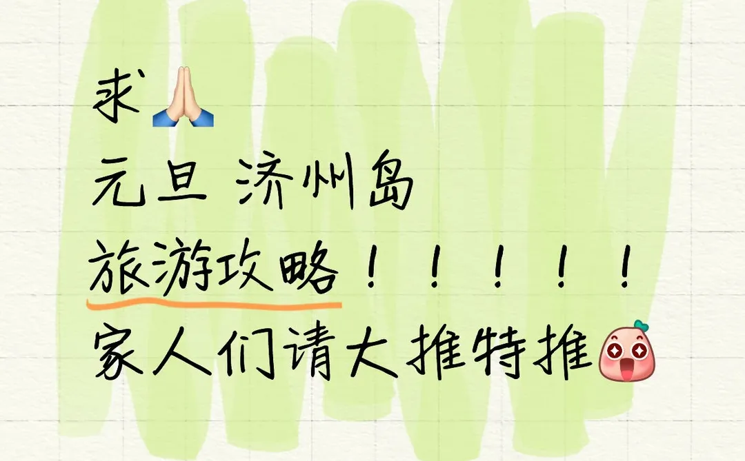 旅游攻略+美食推荐速速发来🥹