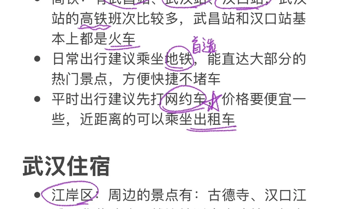 为什么我去武汉旅游之前没刷到这篇！😅