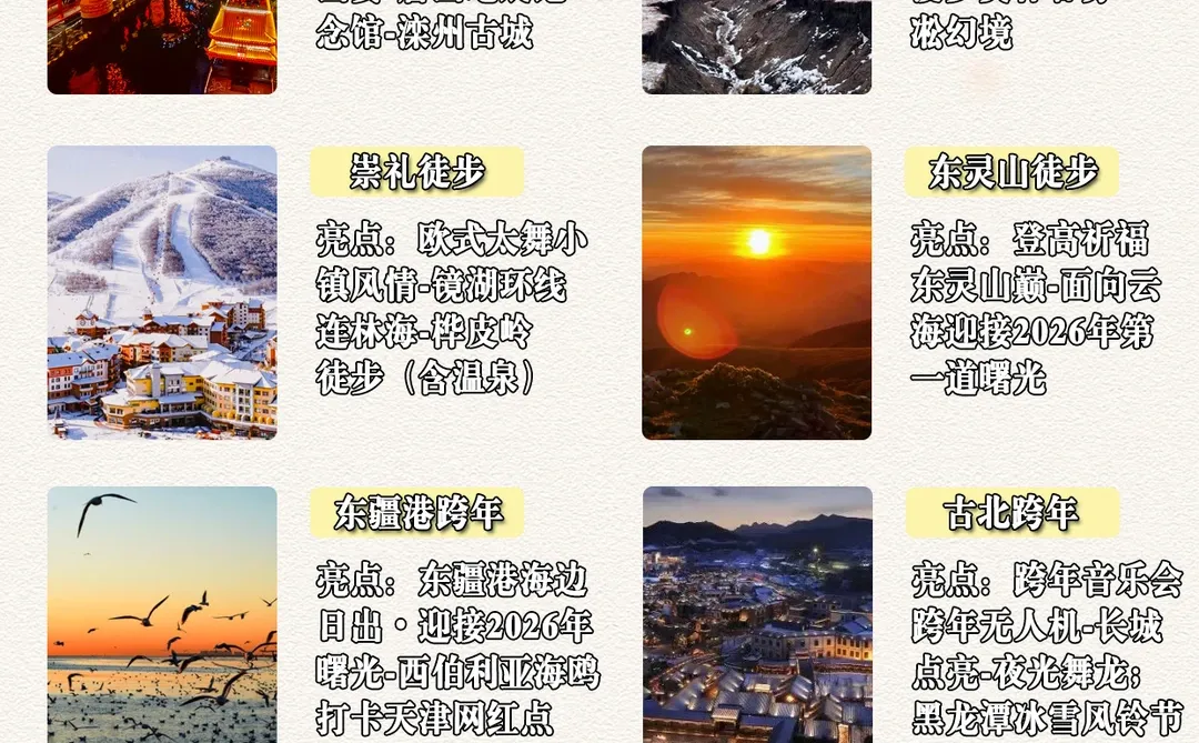 北京出发！元旦两日路线！承包你的假期✨