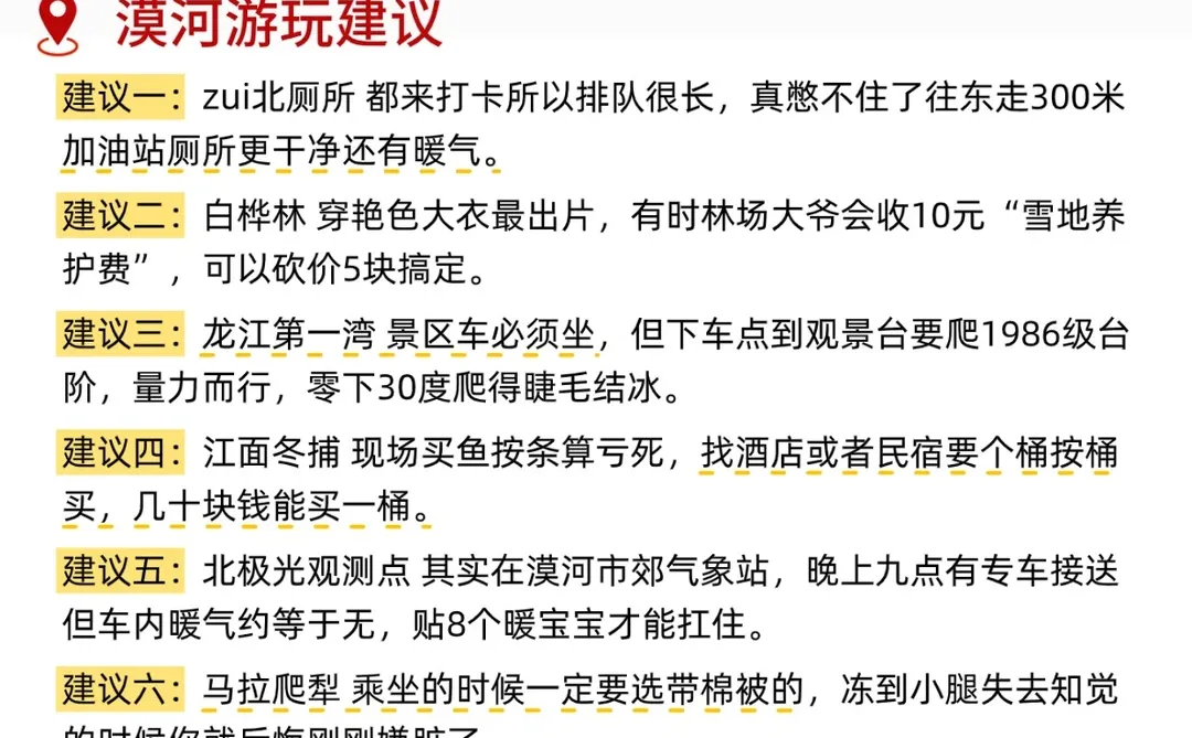 漠河刚发布的旅游通知！幸好提前看到了