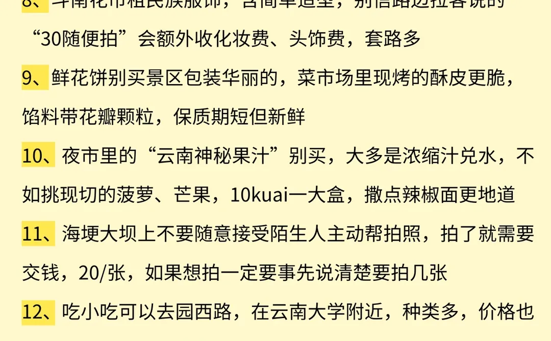 为什么我去昆明旅游之前没刷到这篇😅