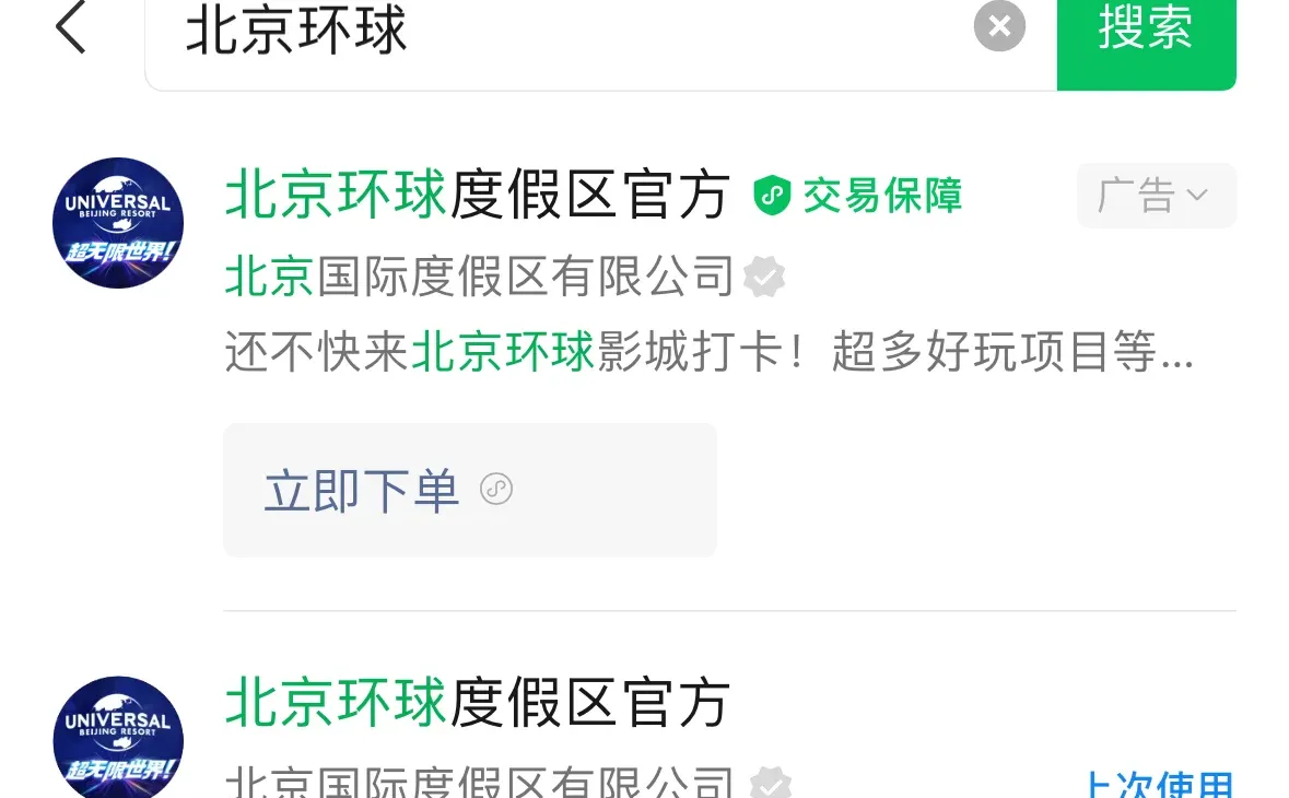 北京环球怎么玩