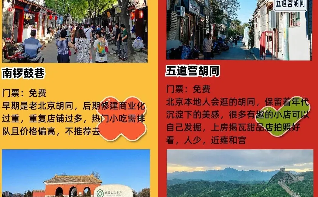 本地人推荐🌟北京景点红黑榜❗️省💰！