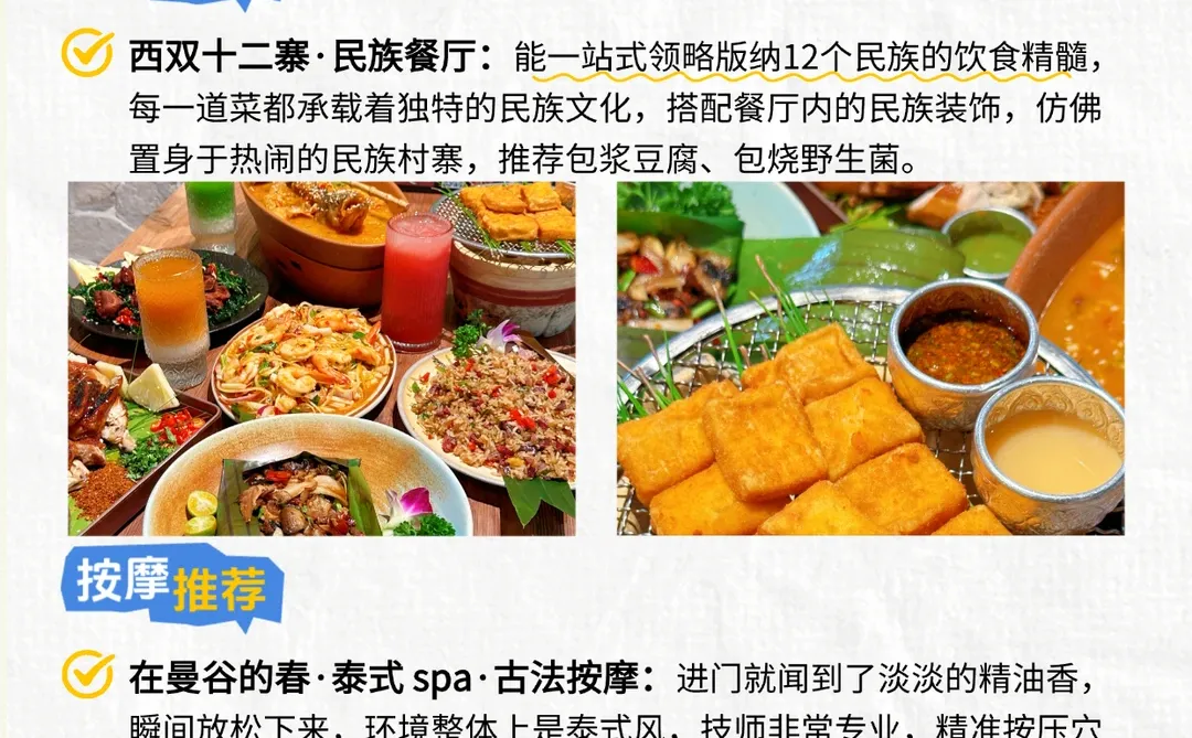 西双版纳不花冤枉钱「炫吃逛玩」清单