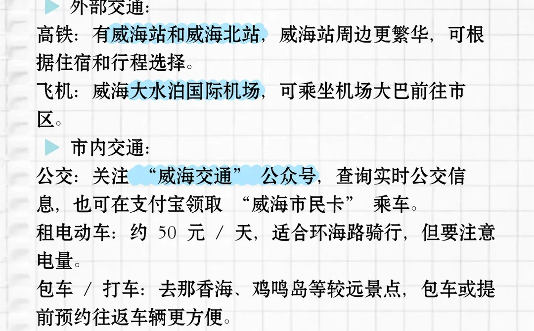 威海的美不在某个景点而在每一阵海风 每一