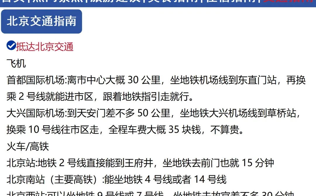 北京刚发布的旅游通知📢幸好提前看到了