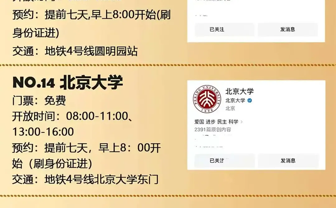 北京 4 天 3 夜暴走攻略｜景点串着逛不绕路