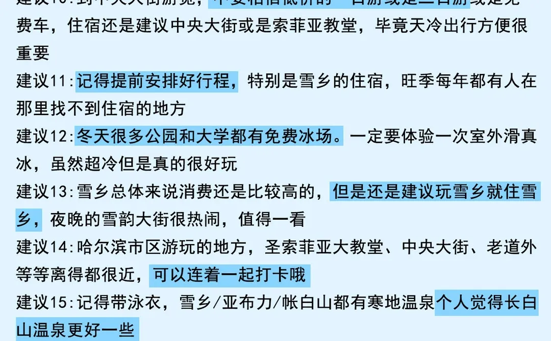 男朋友做的哈尔滨旅游攻略，理工男真的很强