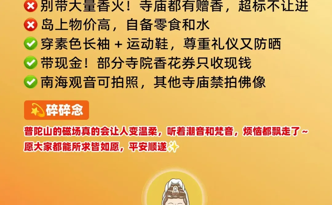 周末逃离城市计划启动!普陀山2天1夜攻略