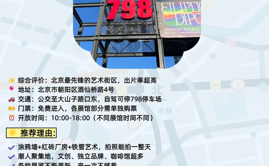 北京景点段位榜｜照着玩不踩雷💯