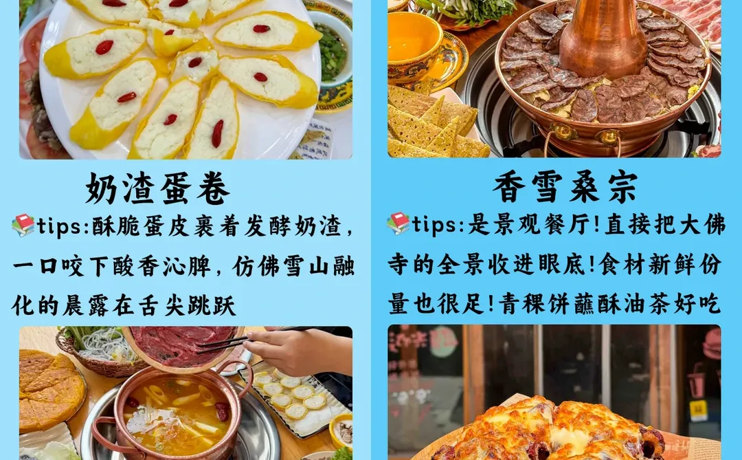 12~2月香格里拉bi玩景点➕美食敲详懒人攻略