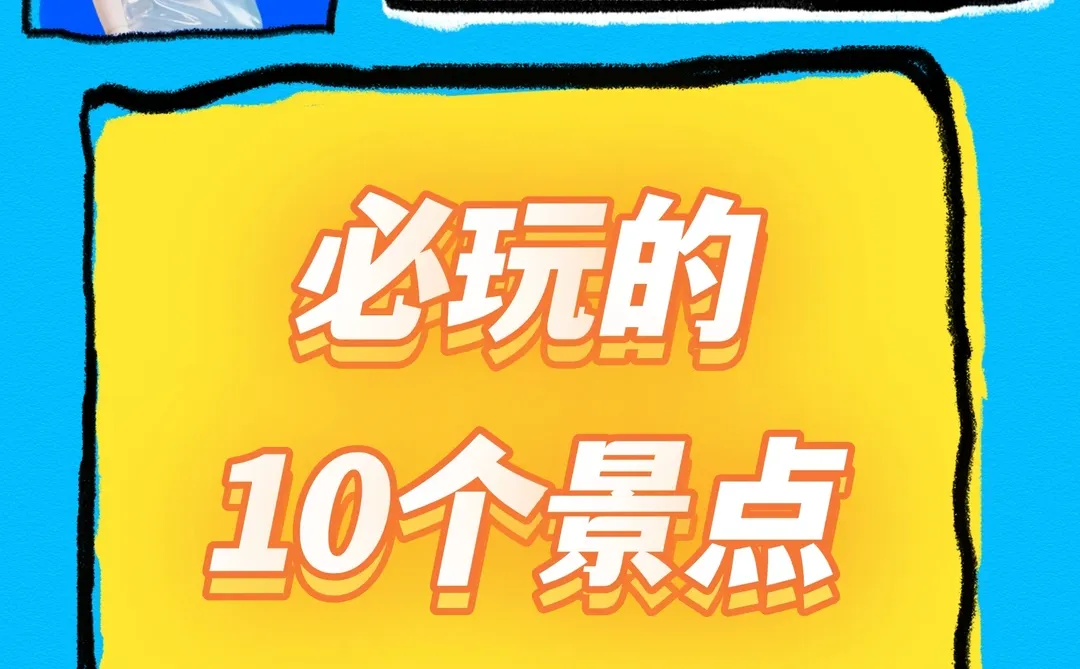 🔥来永州必玩的10个景点，打卡+美食+交通