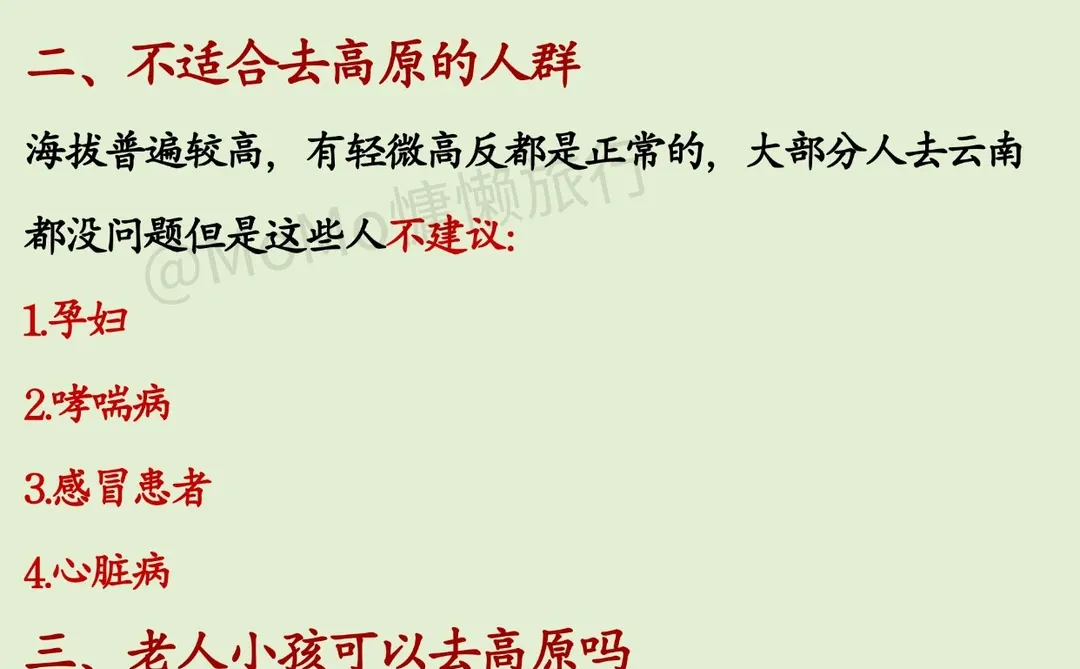 ⚠️云南旅游注意事项❗必看👀