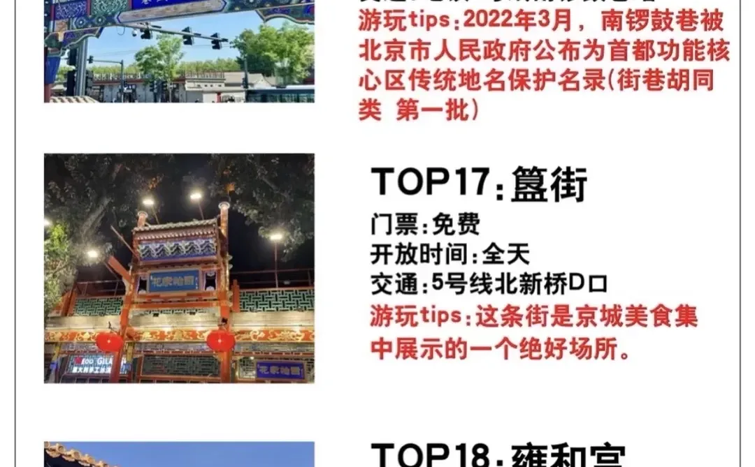 北京必去的十八个景点