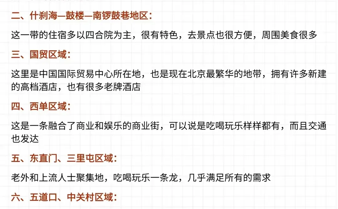 北京景点地图，附旅游攻略！