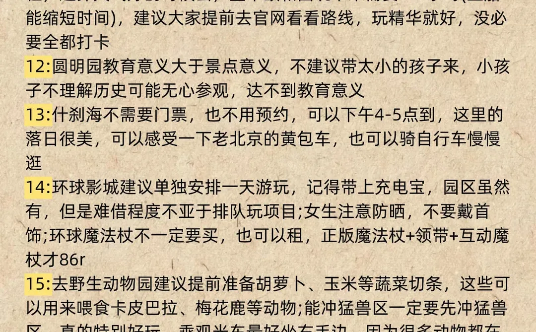 🌟北京4天3晚|不绕路纯玩精华帖‼️