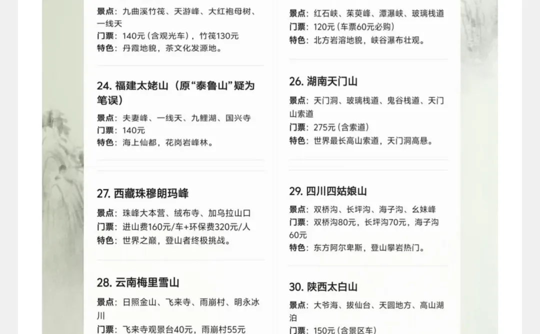 一生必爬的30座山 中国名山 想去爬山