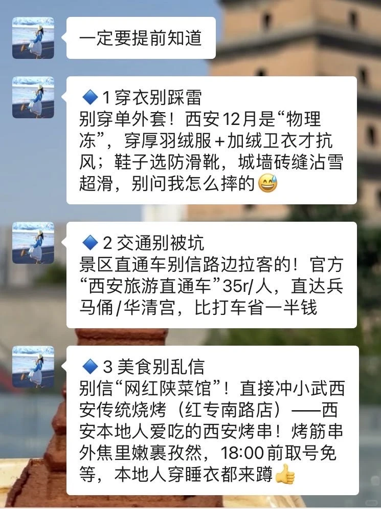 写给12月准备去西安的姐妹们👭超全的！