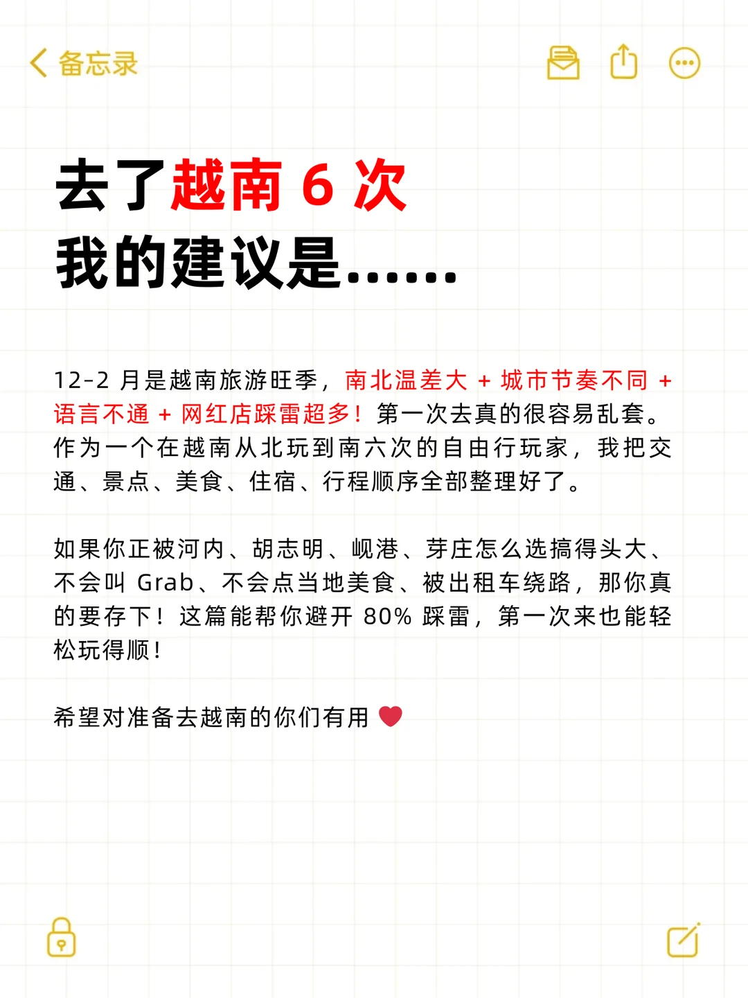 12-2月去越南旅游的姐妹听劝🙏拜托