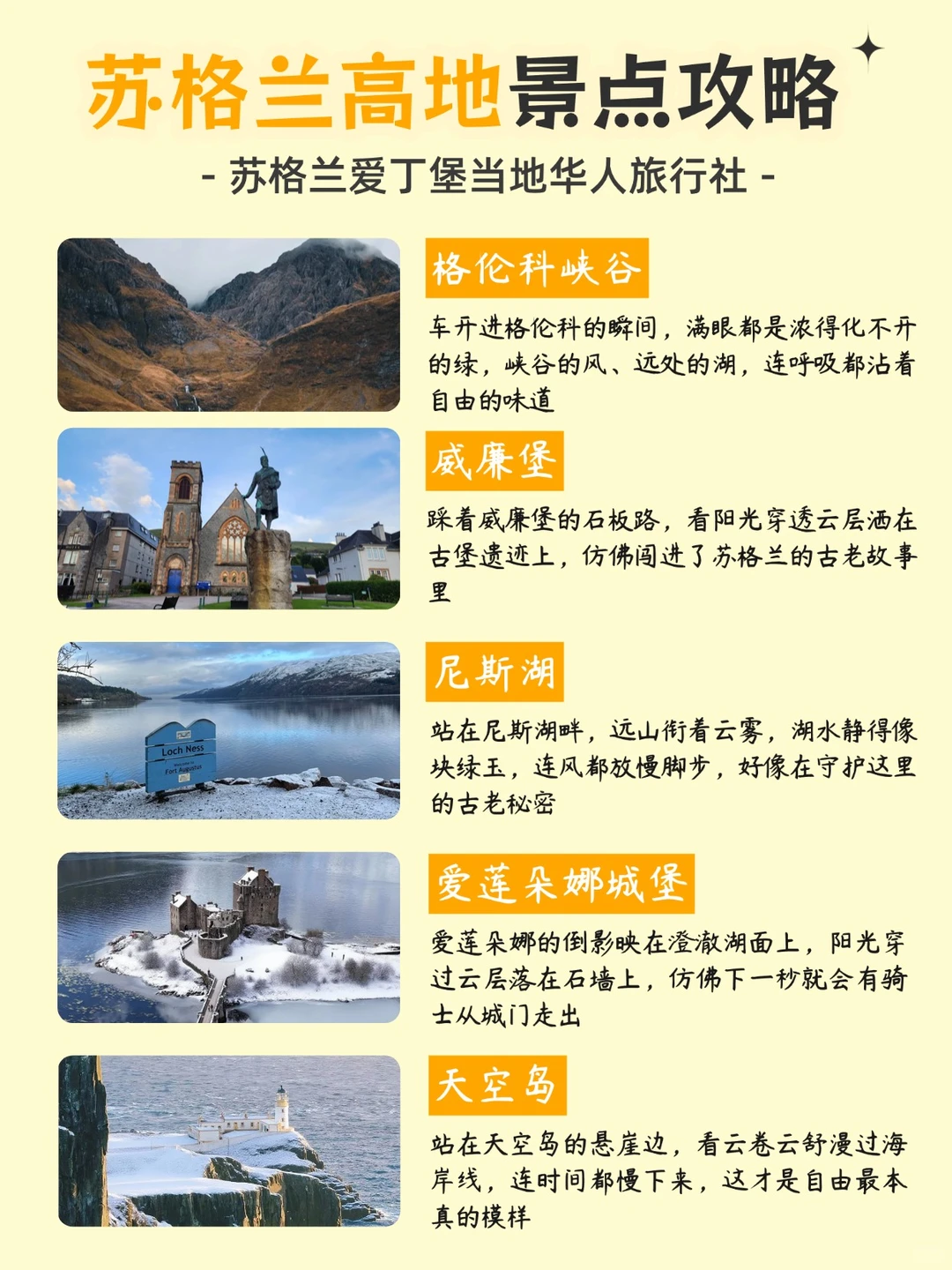 苏格兰高地景点分布一次性说清楚