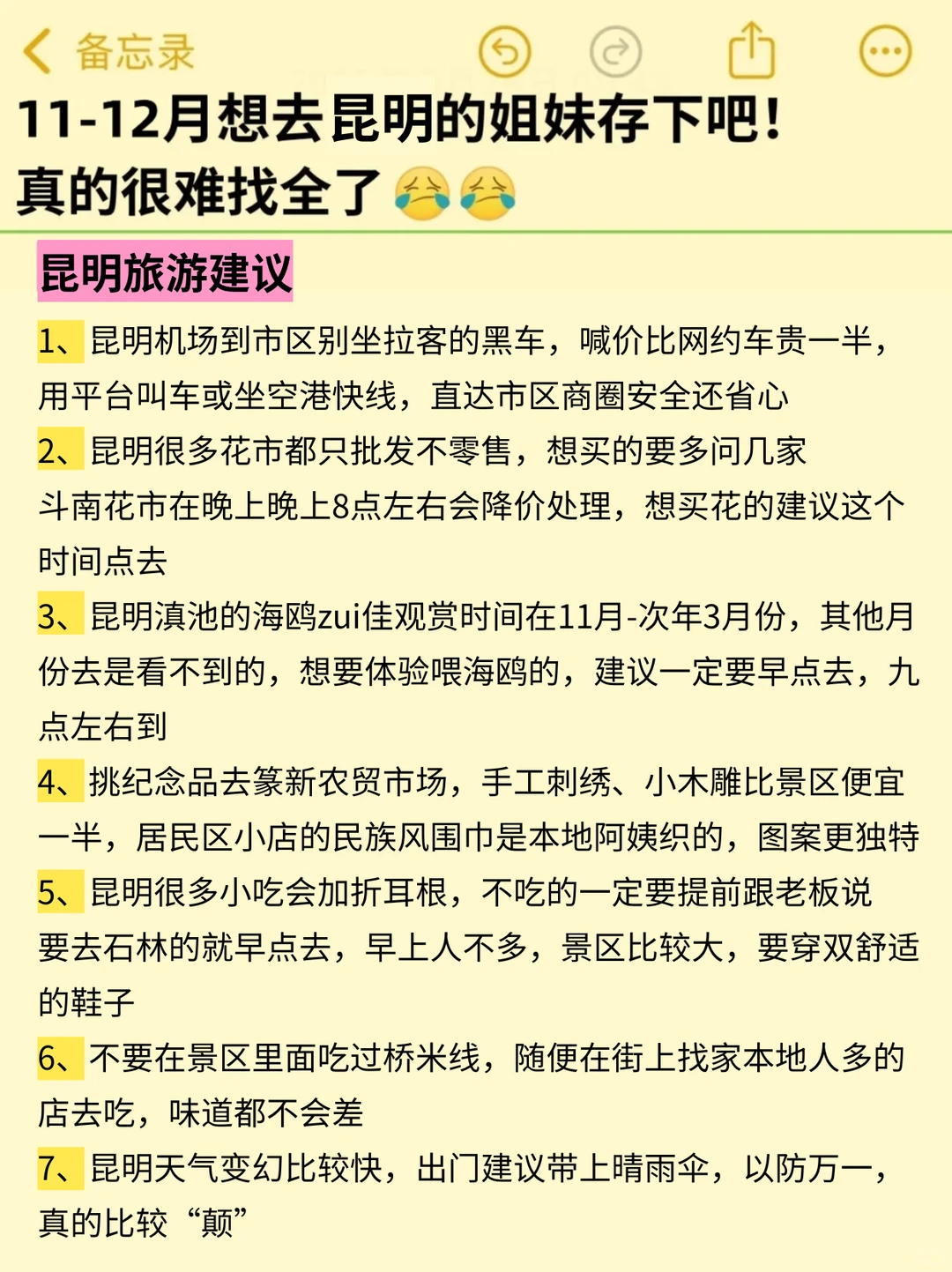 为什么我去昆明旅游之前没刷到这篇😅