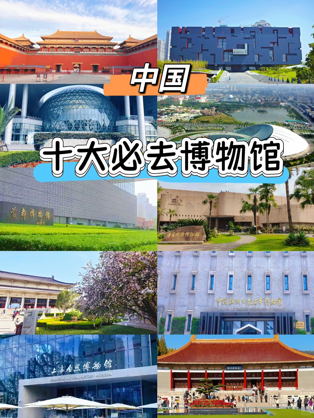 【十大必逛博物馆】🌟带娃必看!暑假旅游必去