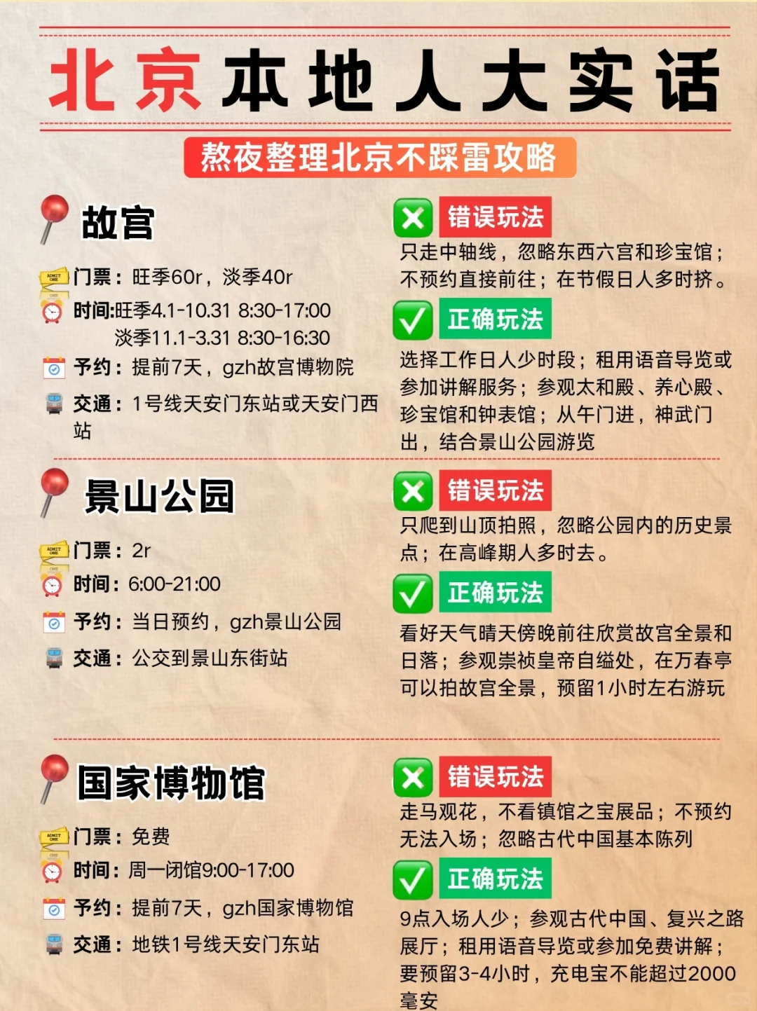 11-12月来北京玩的！别怪我没提前告诉你🌟