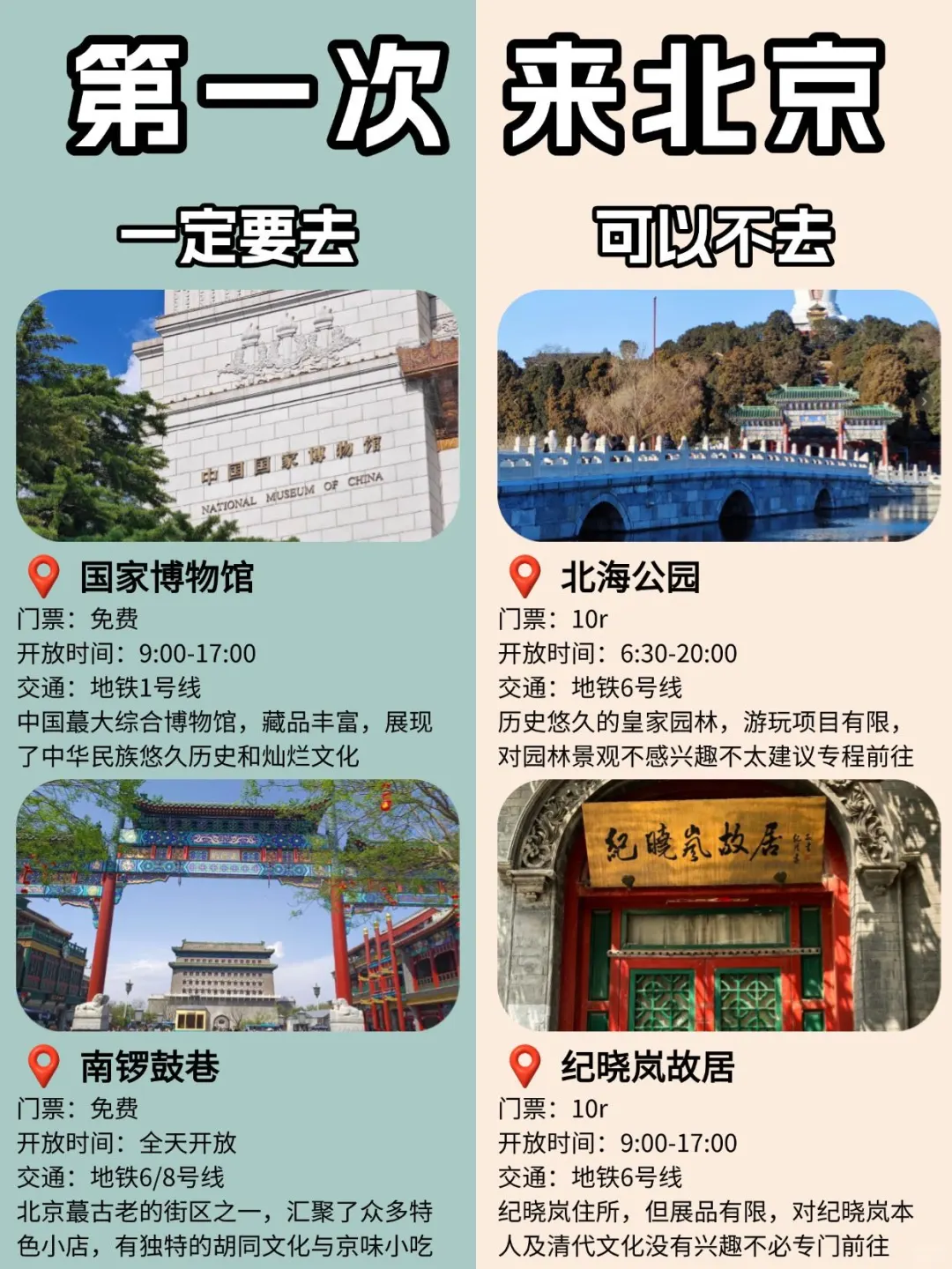 🔥北京旅游超全攻略!一篇搞定!