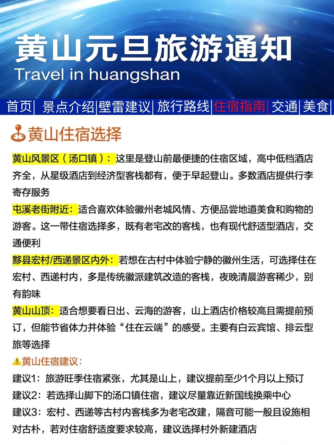 黄山刚发布的旅游通知‼️幸好提前看到了