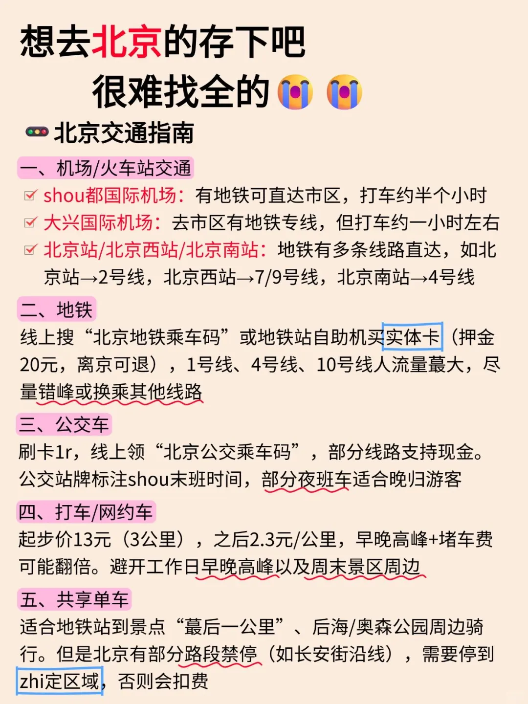 🔥北京旅游超全攻略!一篇搞定!