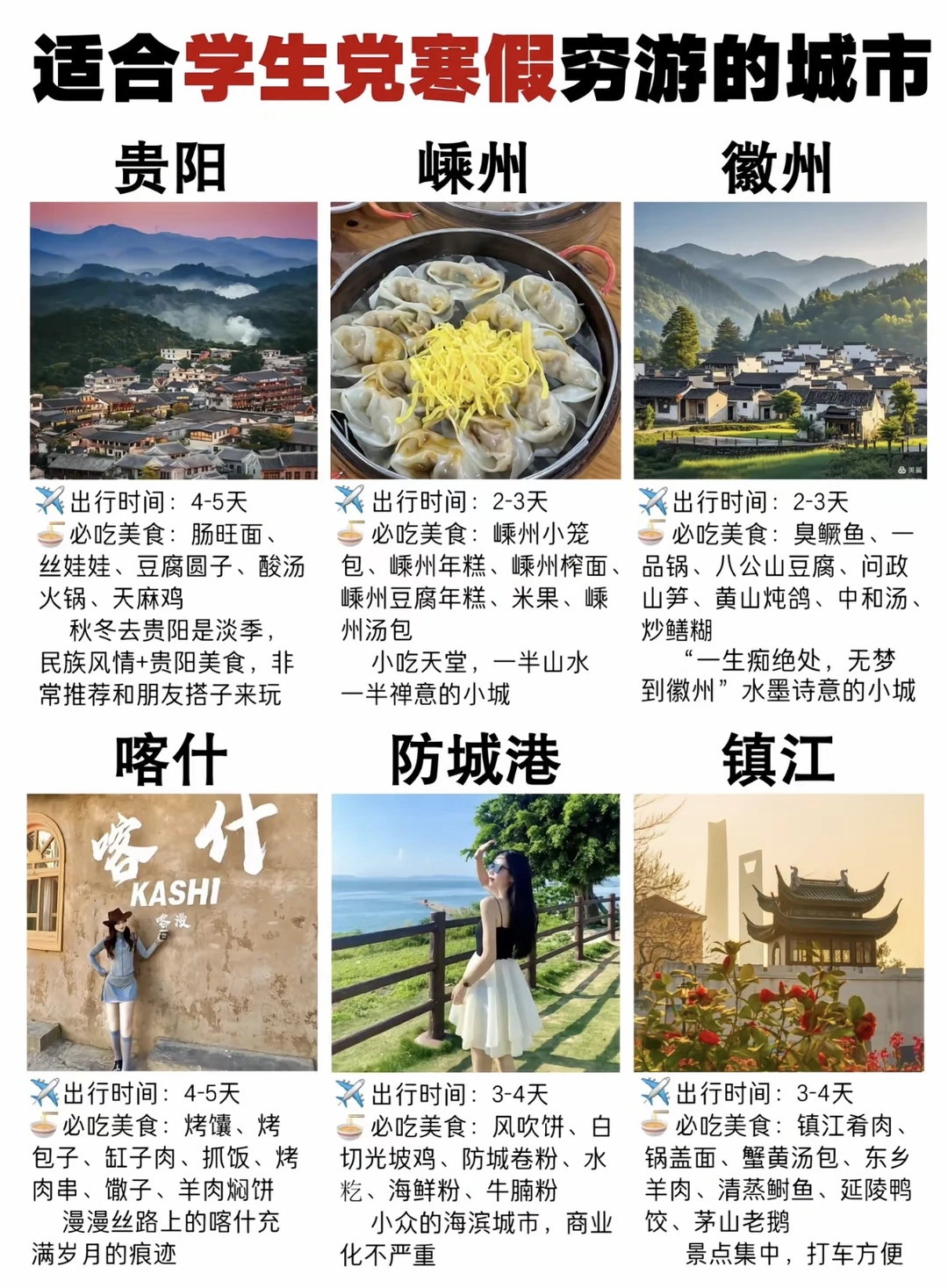 学生党寒假穷游推荐