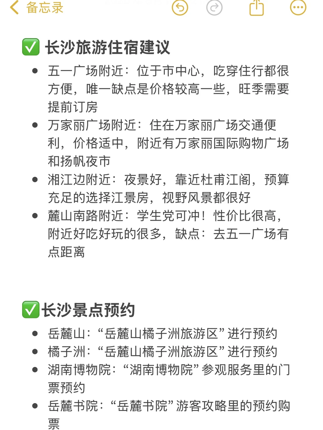 终于有人把长沙旅游路线说清楚了！！