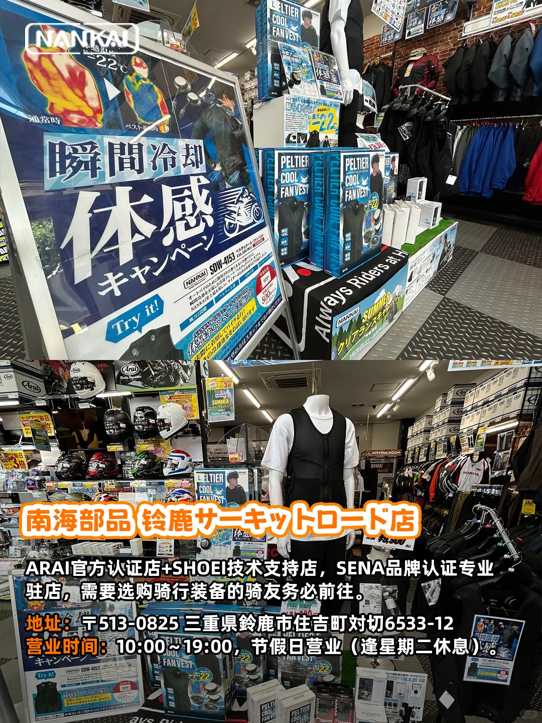 名古屋出发！铃鹿赛道+装备探店一日游