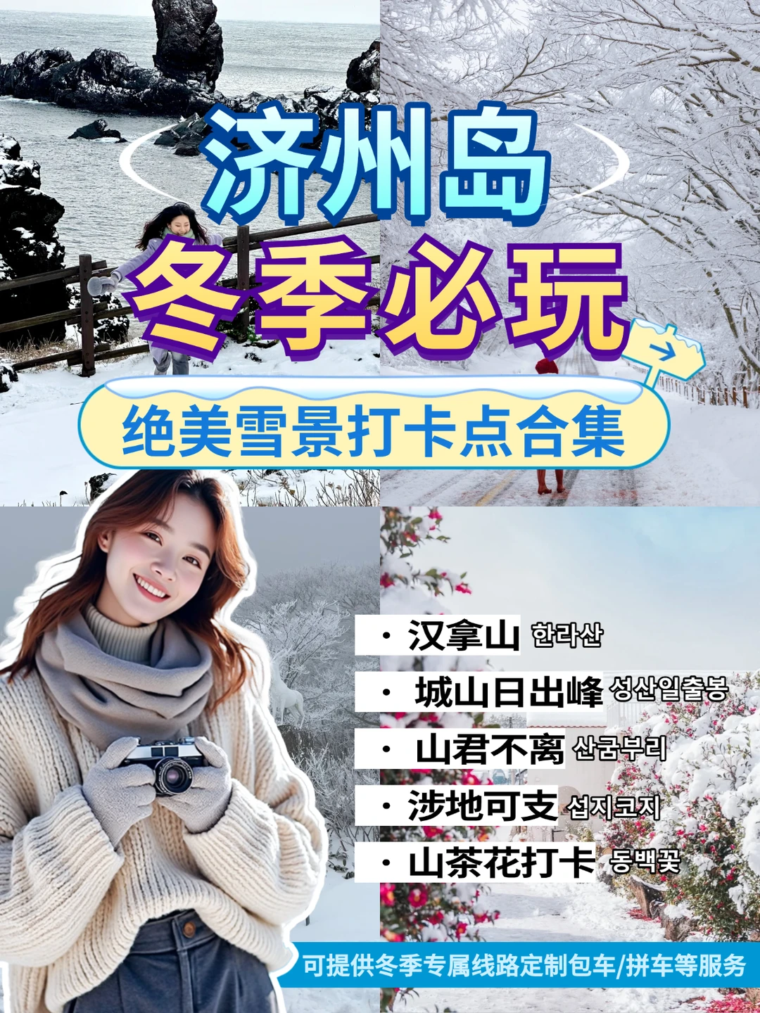 济州岛冬季必打卡景点攻略|码住👊