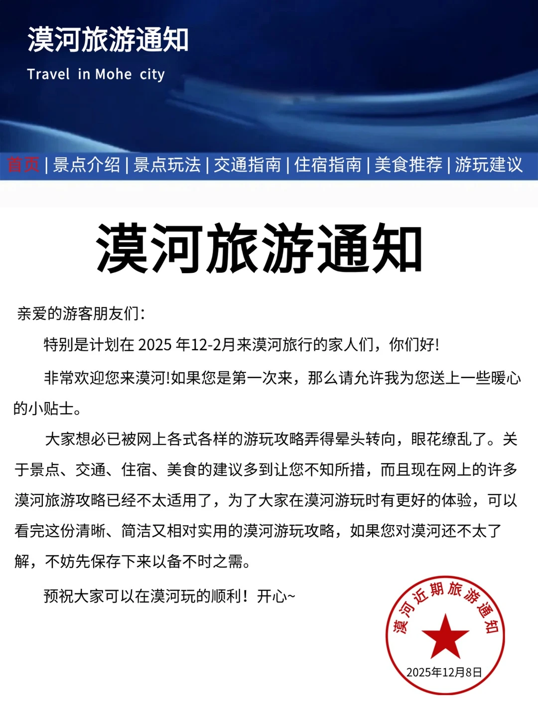 漠河刚发布的旅游通知！幸好提前看到了