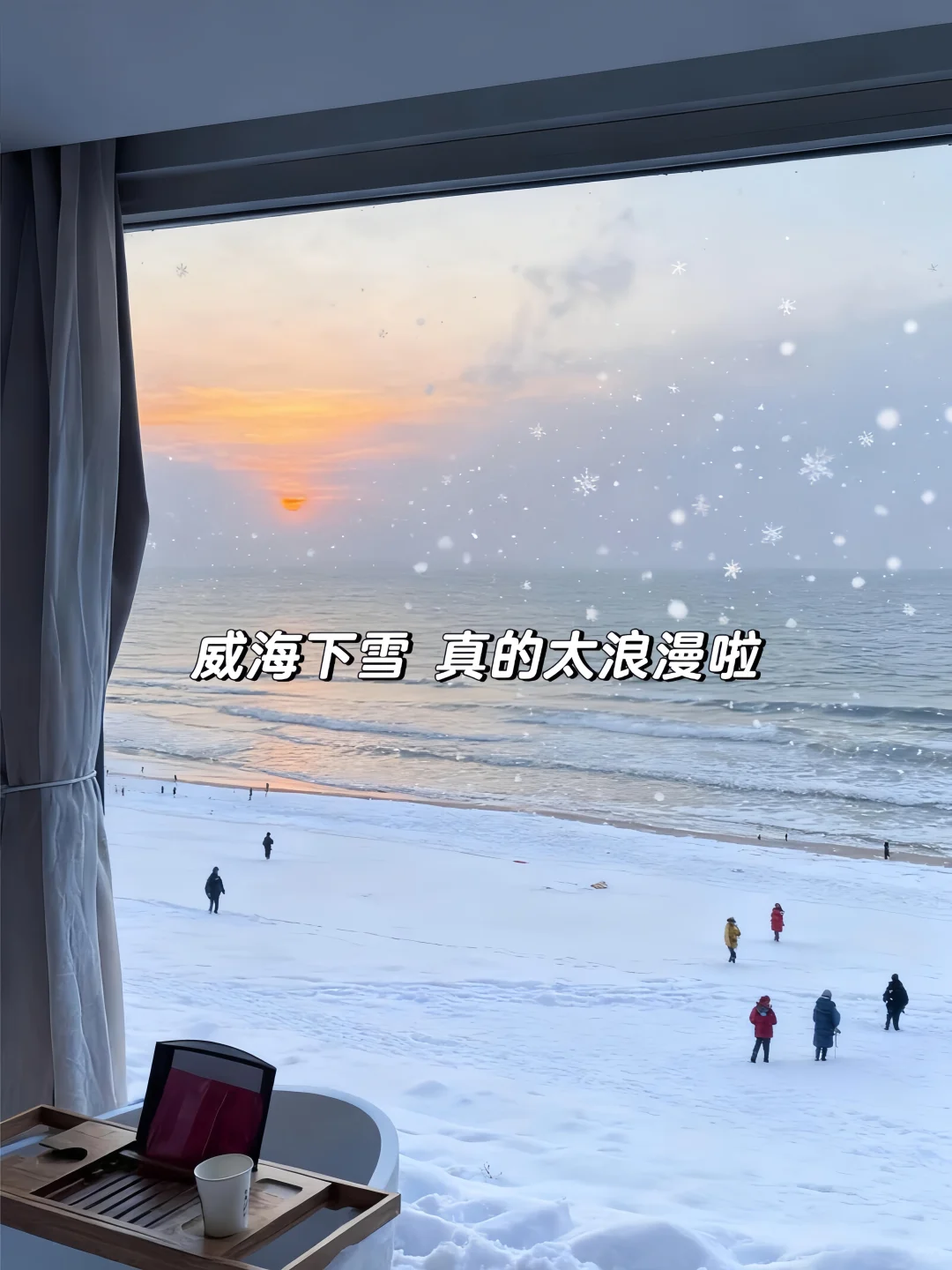 来威海住我家吧!128俩人😭(12.3开始空