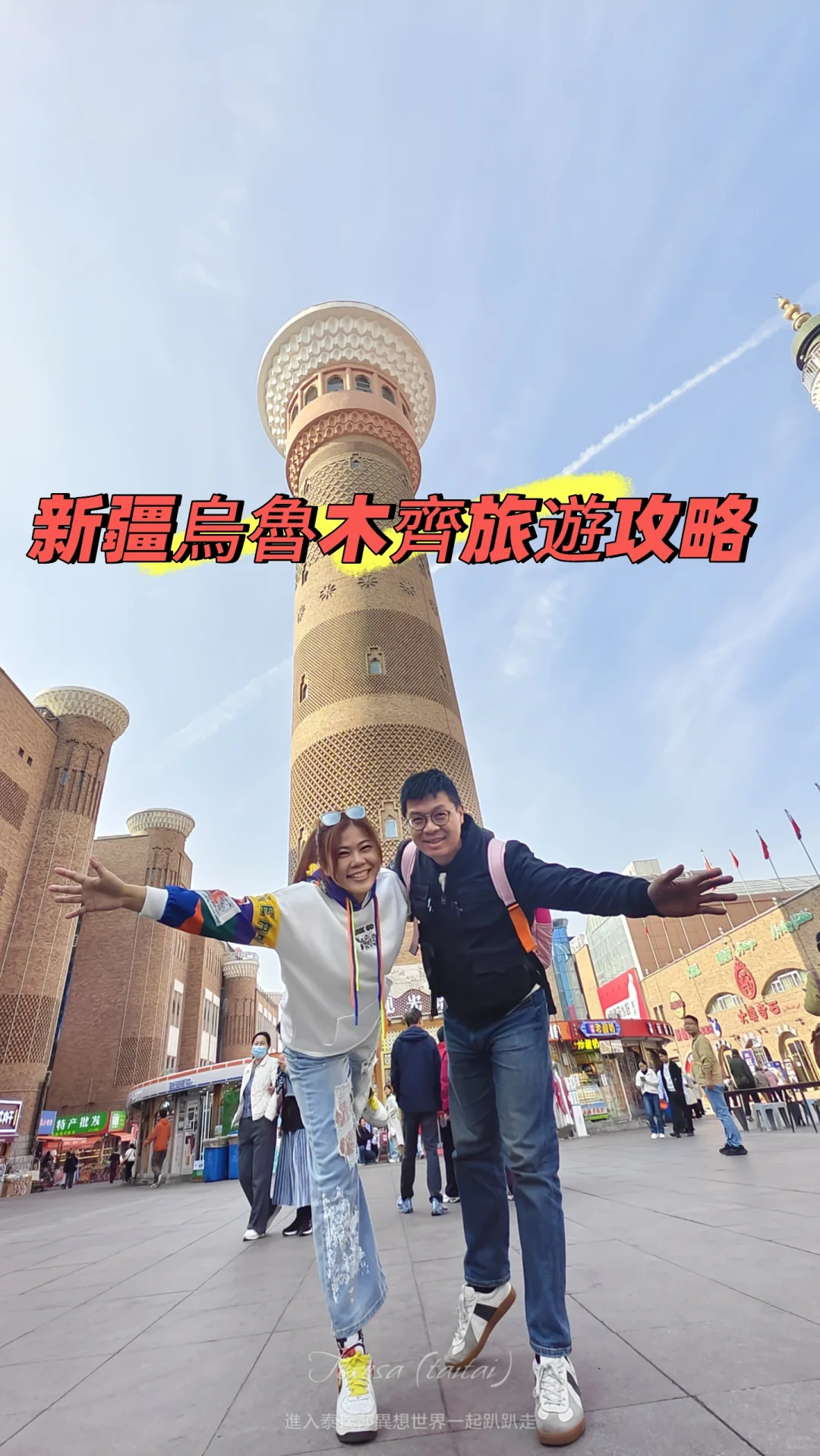 新疆烏魯木齊旅遊攻略