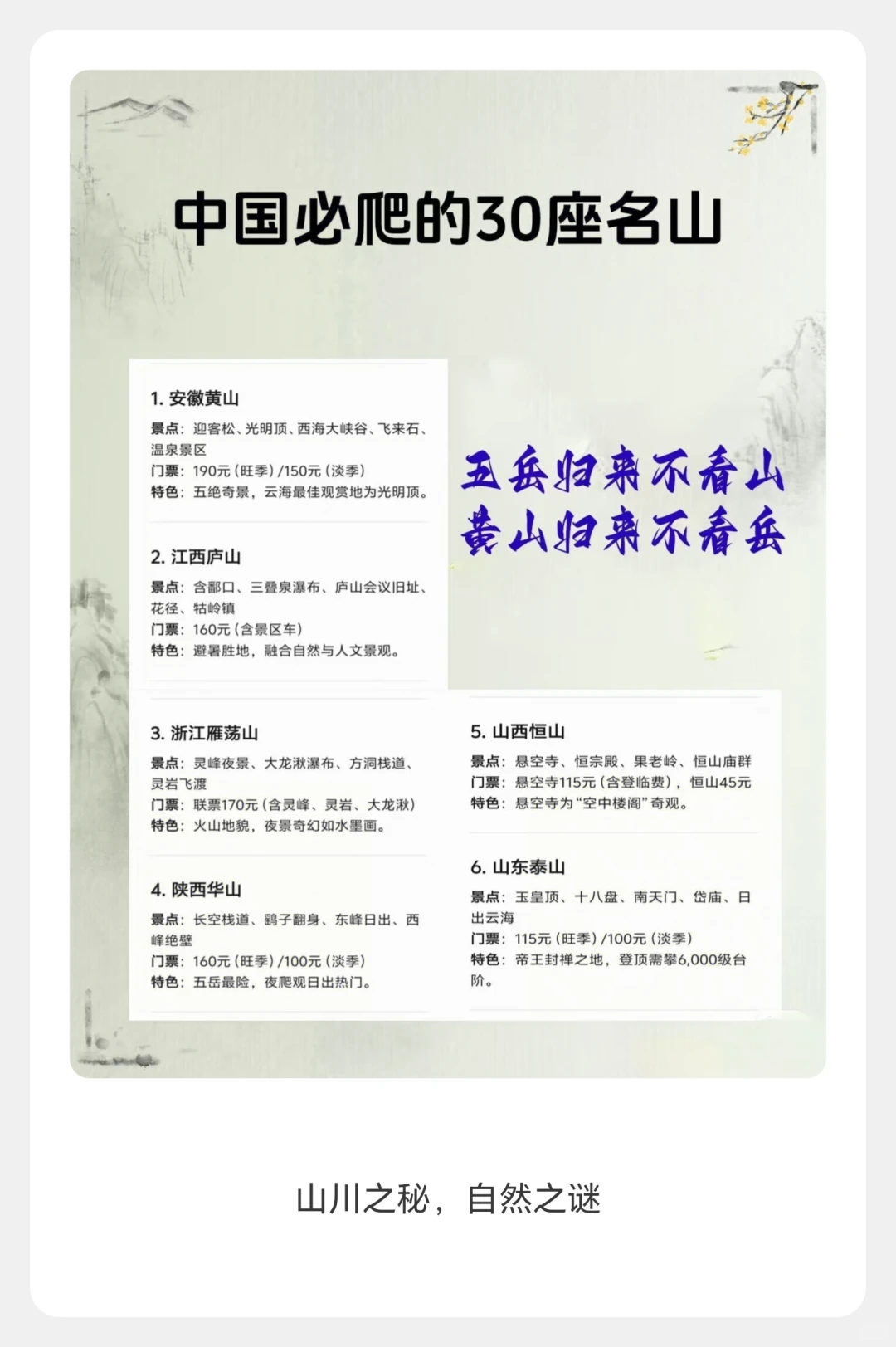 一生必爬的30座山 中国名山 想去爬山