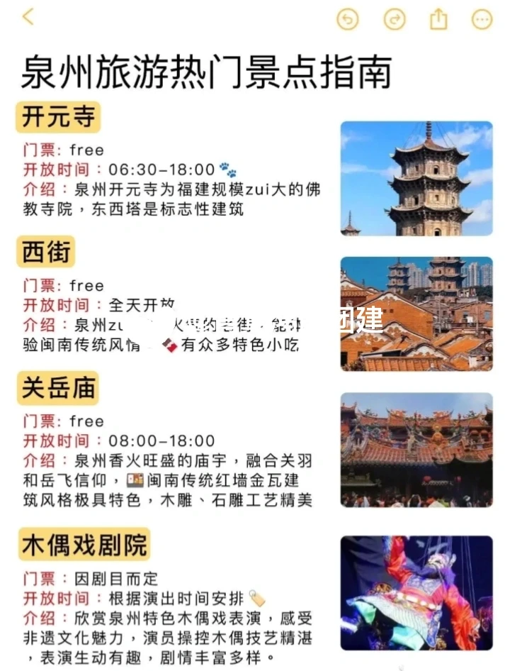 泉州3天2夜全攻略✨|逛吃逛玩照着抄