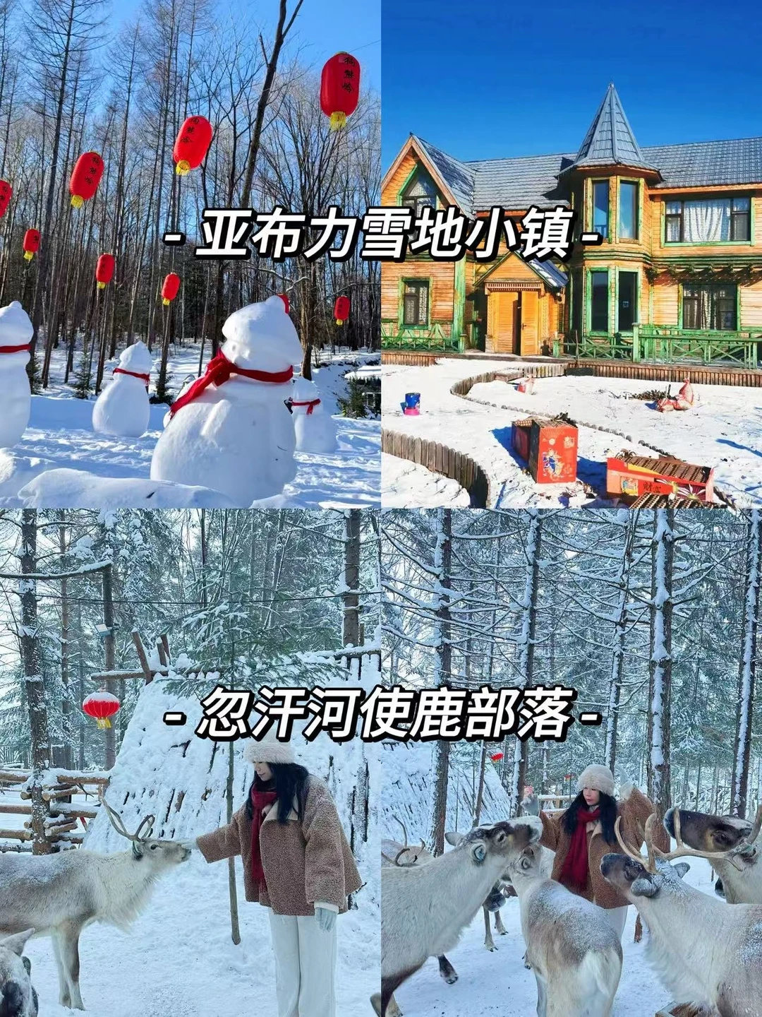 东北6天5晚,❄️2k+玩转长白山+雪乡+哈尔滨☃️