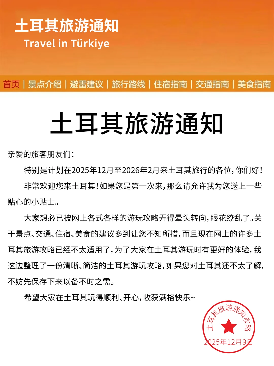 刚发布的土耳其旅游通知！幸好出发前看到