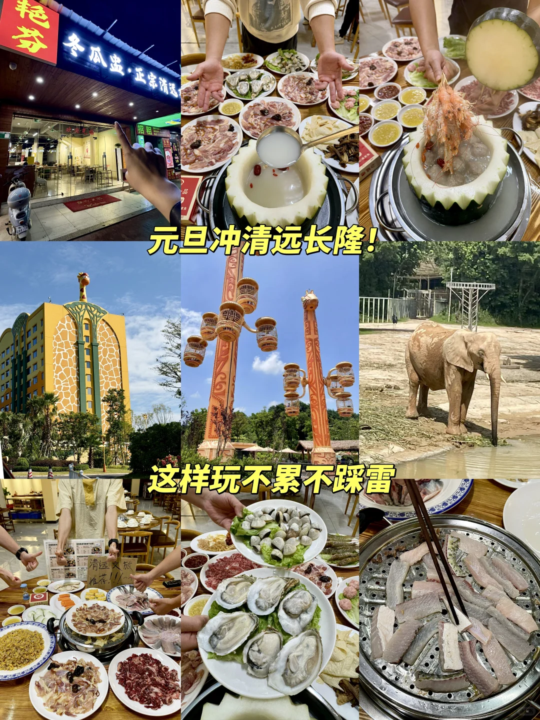 元旦冲清远长隆！这样玩不累不踩雷