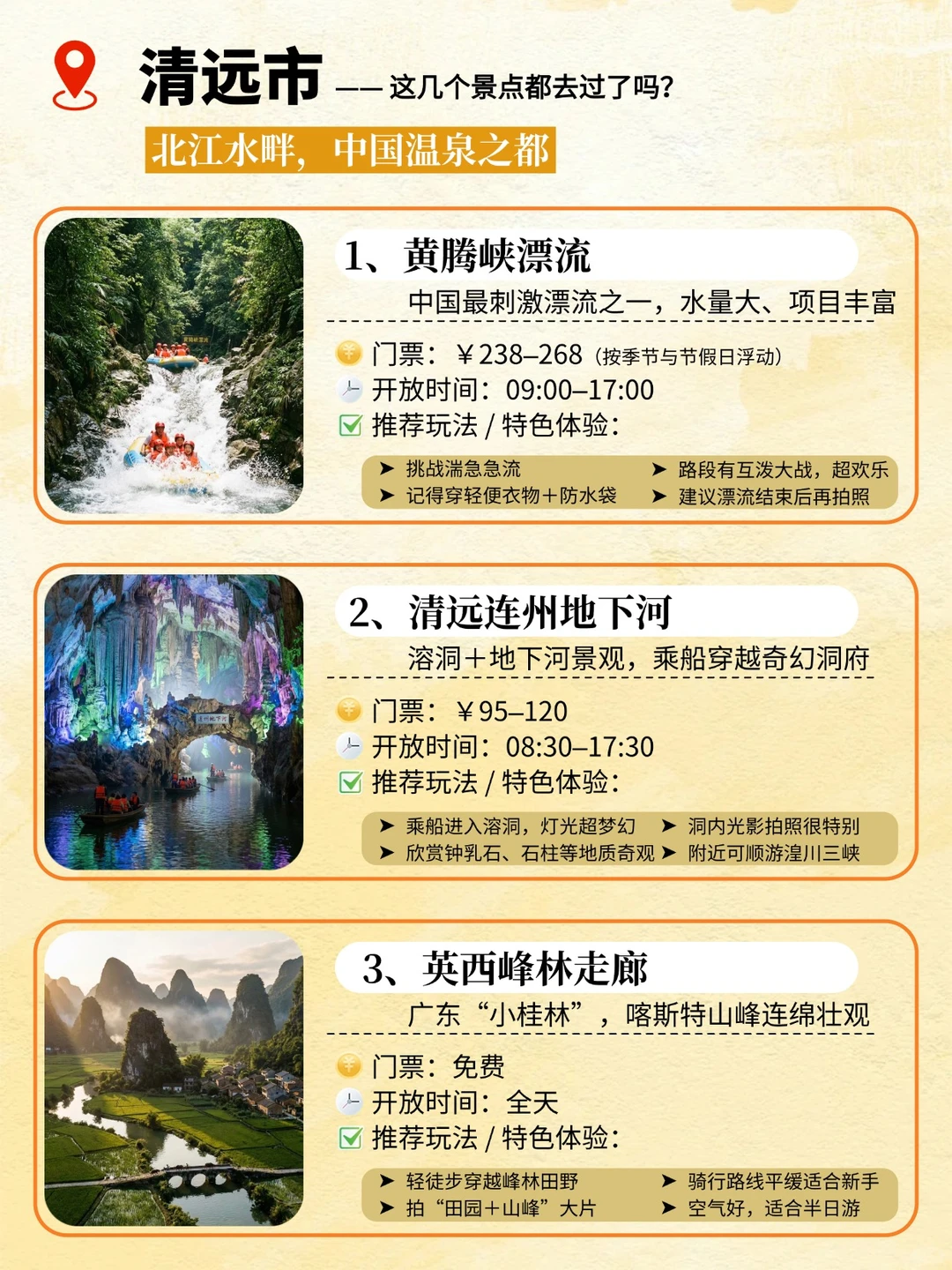 🌟 广东秒懂地图|周末去哪玩?