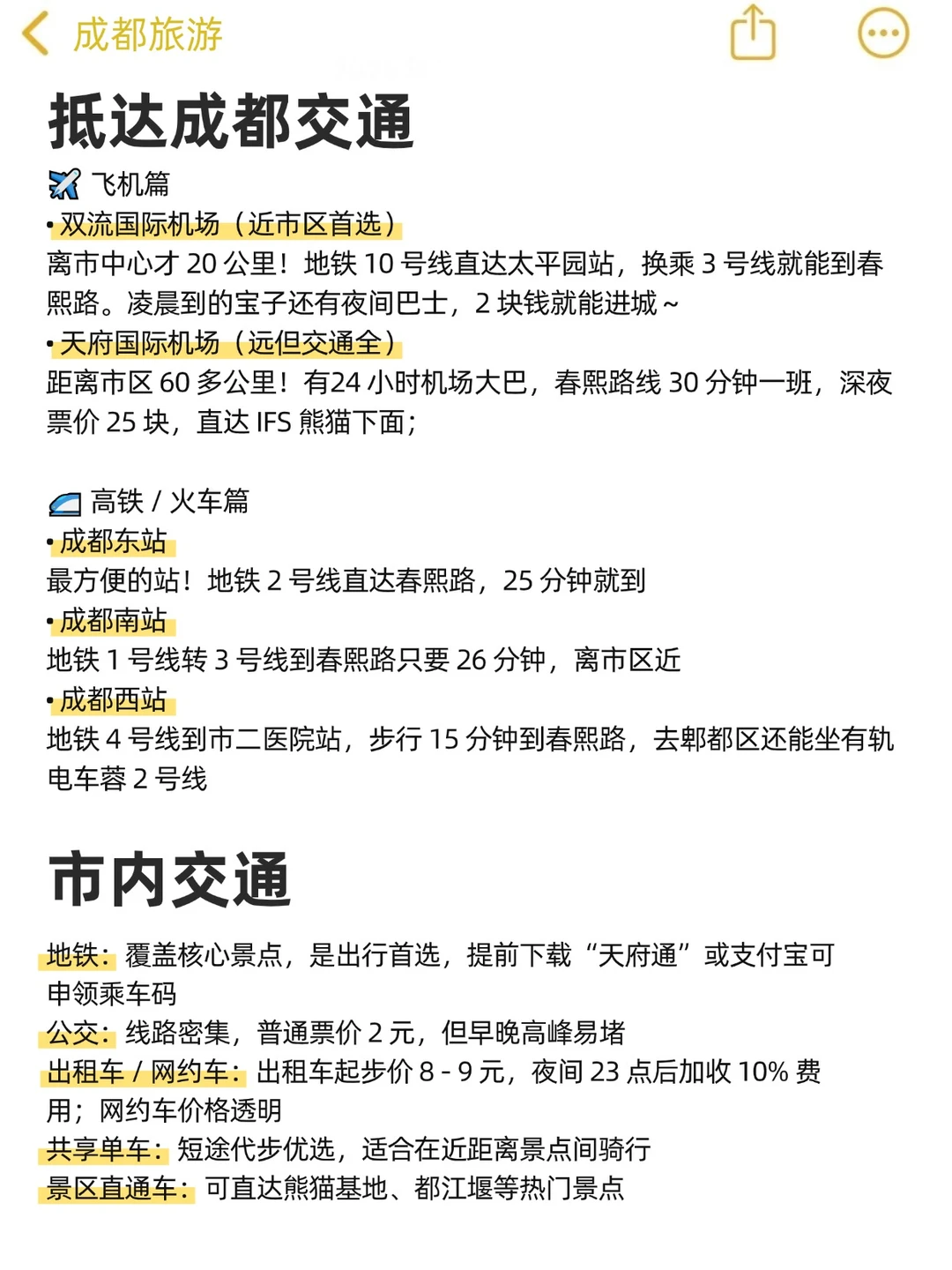 J人太牛了！被闺蜜做的成都旅游攻略震惊住
