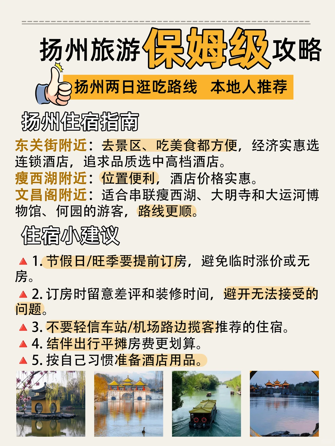 扬州两日游攻略|本地人带你逛吃全城🔥