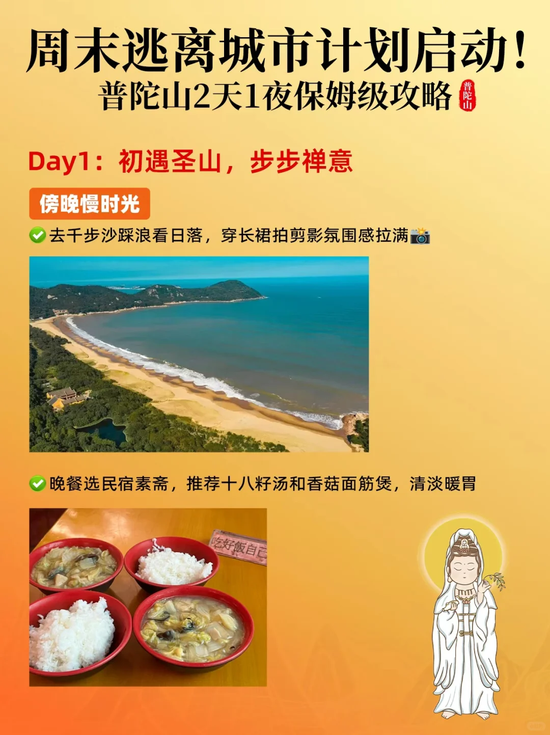 周末逃离城市计划启动!普陀山2天1夜攻略