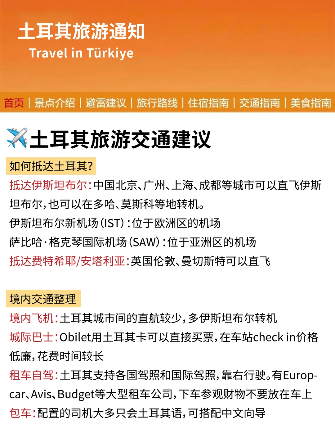 刚发布的土耳其旅游通知！幸好出发前看到