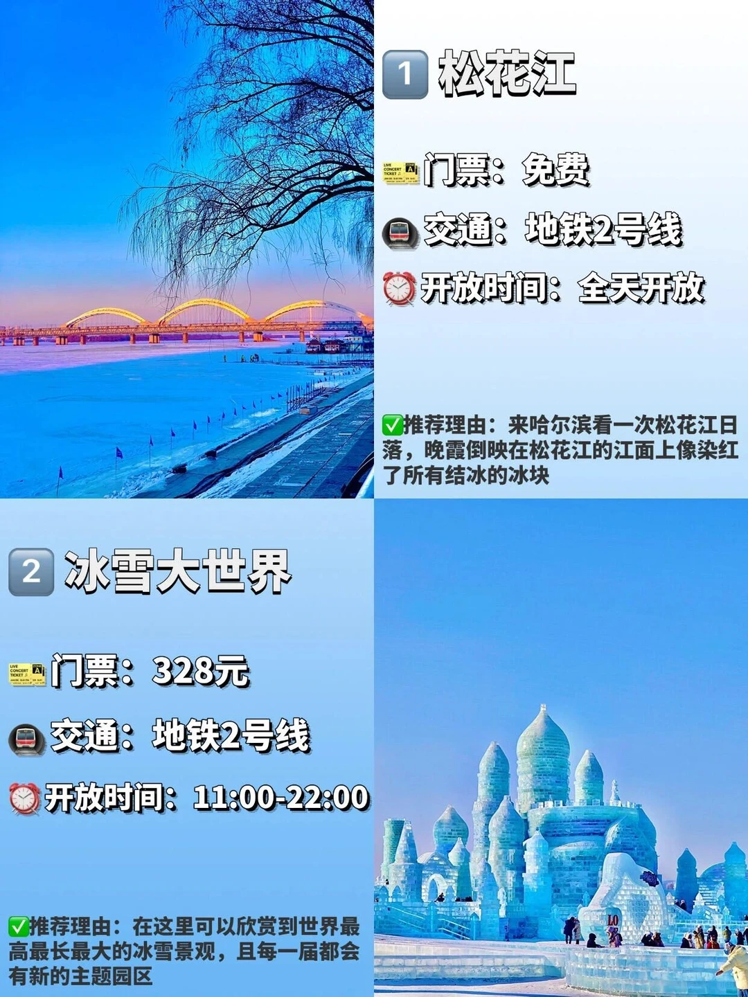 哈尔滨应该怎么玩！强烈推荐